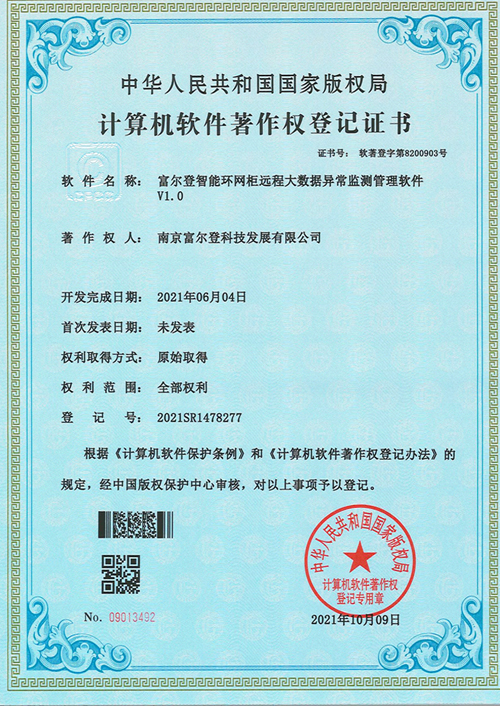 智能環(huán)網(wǎng)柜遠(yuǎn)程大數(shù)據(jù)異常監(jiān)測管理軟件