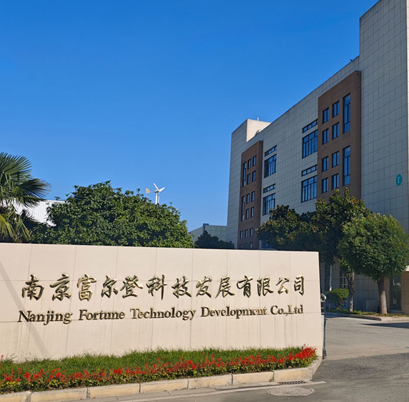 南京富爾登科技發(fā)展有限公司